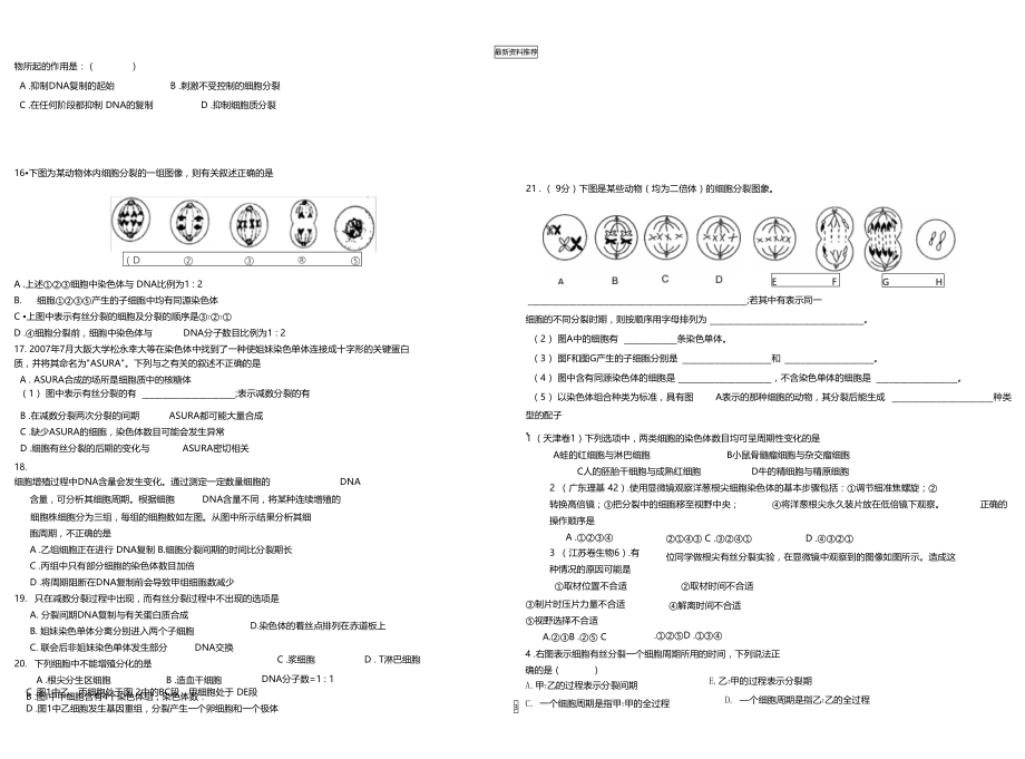 细胞增殖练习题及答案精编版.doc_第3页