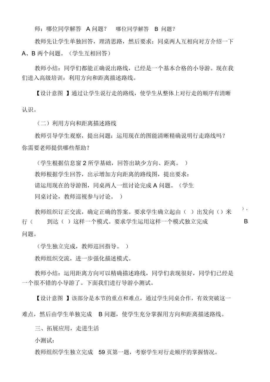 五年级数学下册方向与位置三教案青岛版.docx_第2页