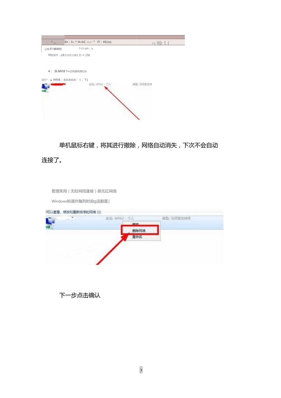 电脑怎么禁用无线网络仅宽带连接.doc_第3页