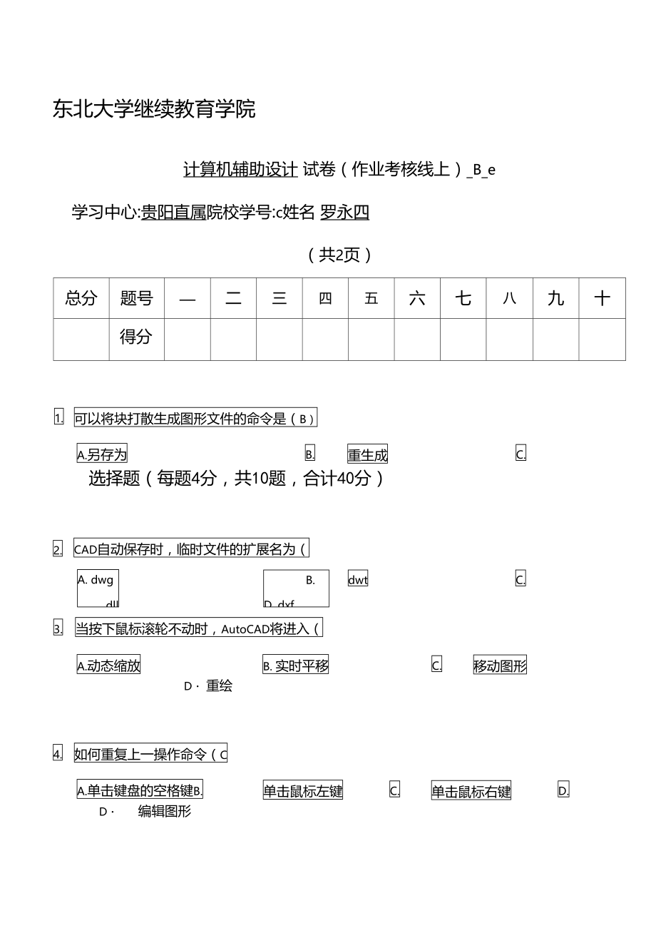 考试计算机辅助设计考核作业答案.doc_第2页