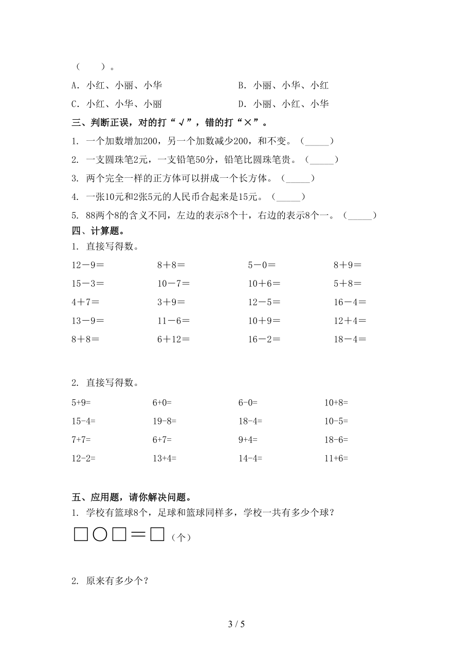 2021一年级数学上学期第二次月考考试题集冀教版.doc_第3页