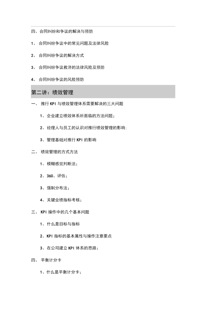 20140722人力资源知识培训大纲.docx_第2页