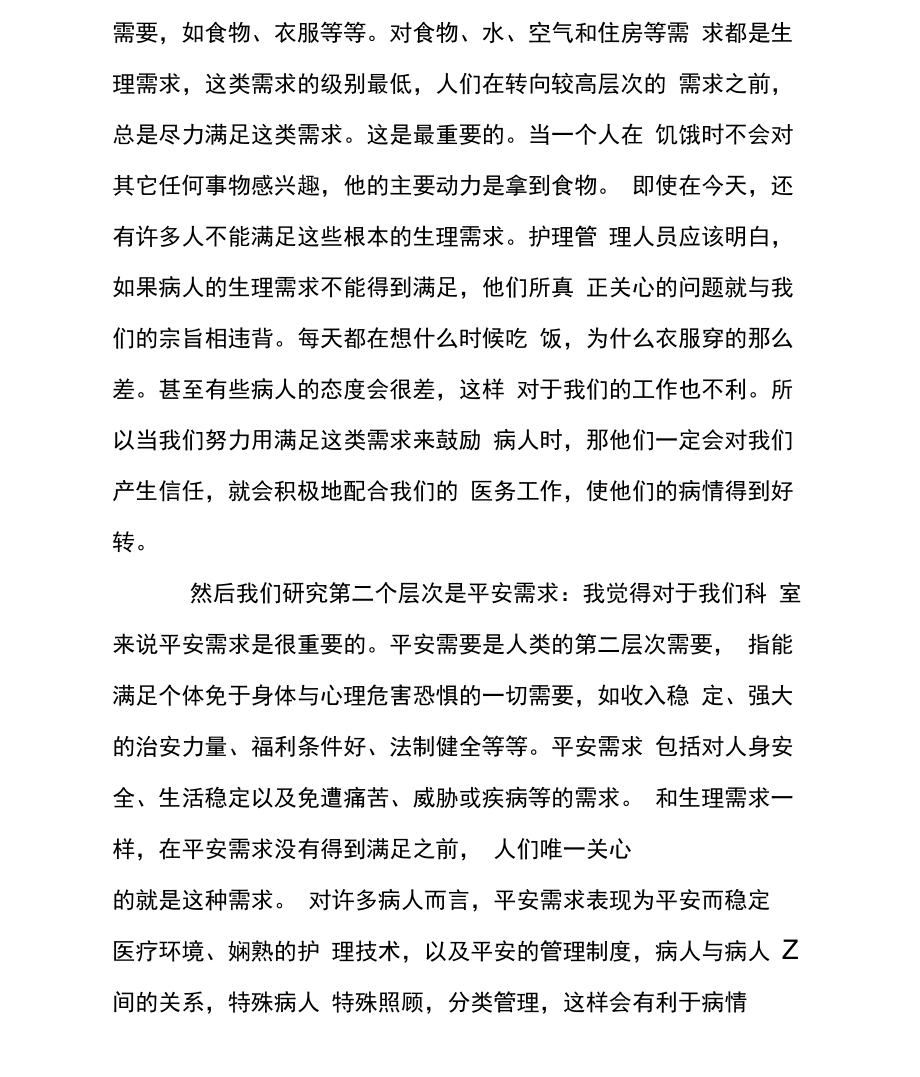 最新基础护理的认识与感想.docx_第2页