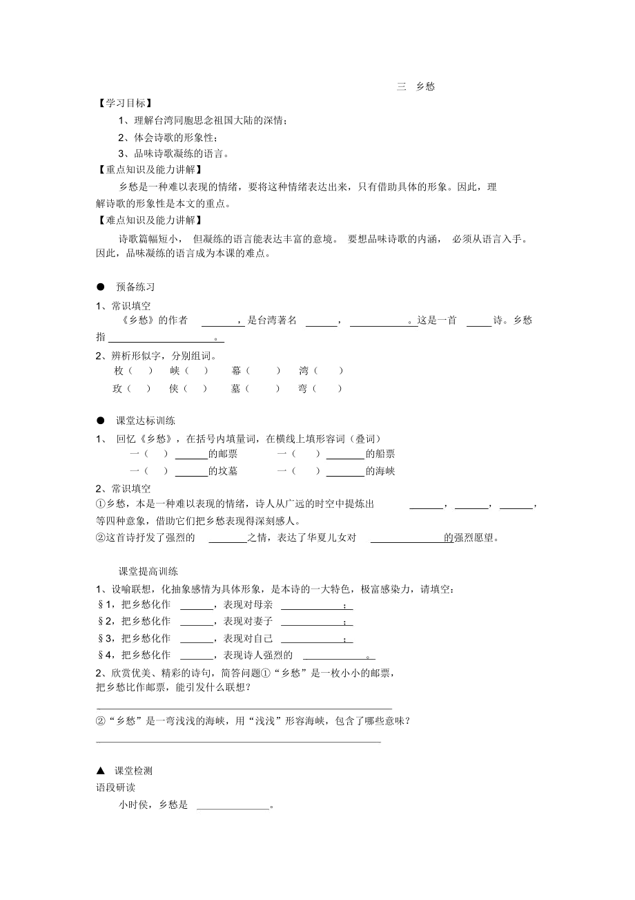 乡愁试卷.docx_第1页