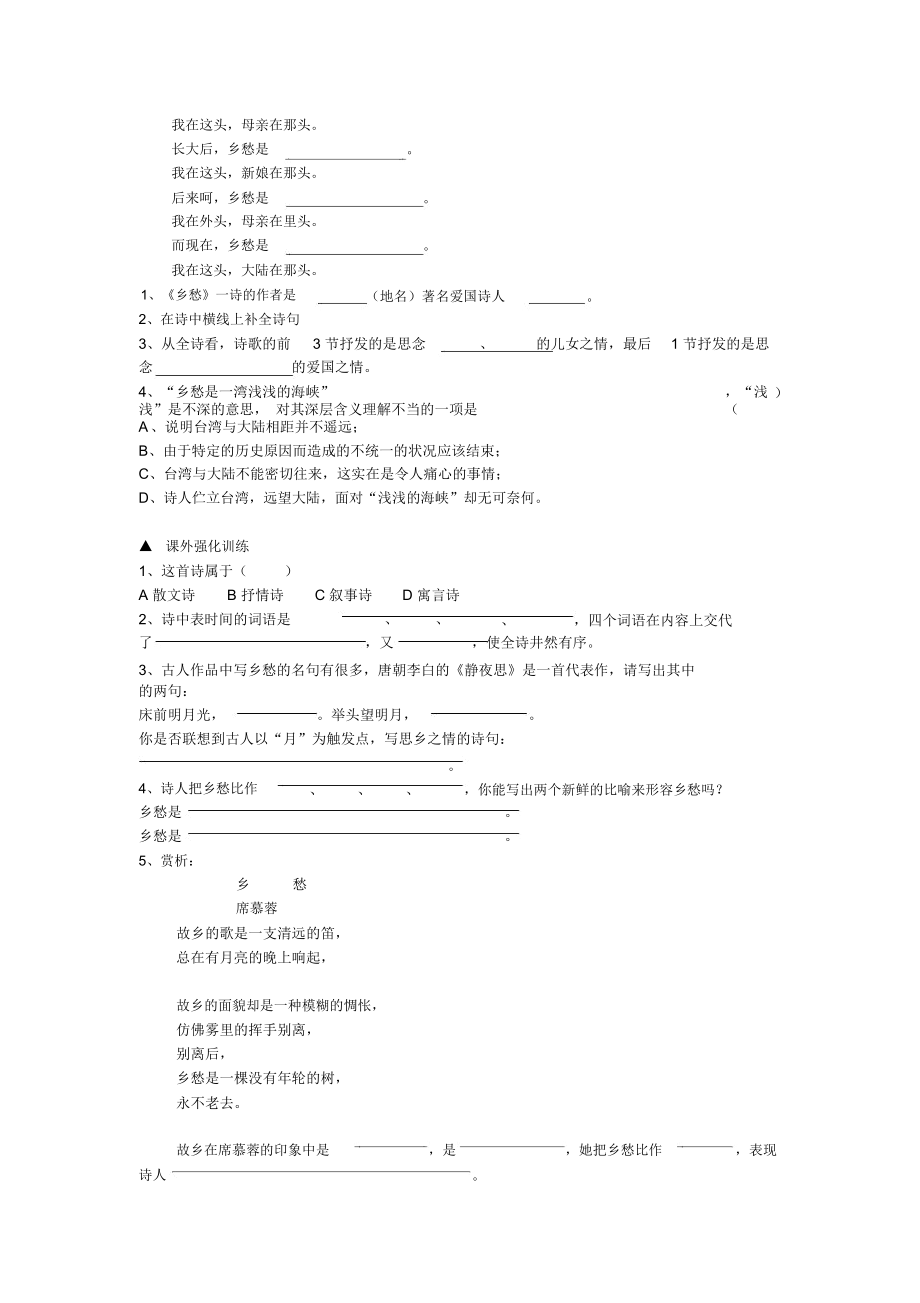 乡愁试卷.docx_第2页