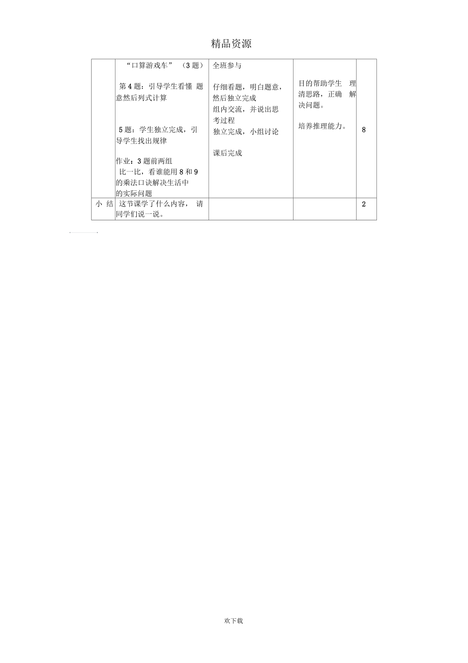 (数学北师大版)二年级上册教案：买球1.docx_第3页