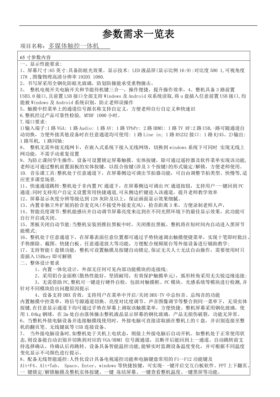 参数需求一览表.doc_第1页