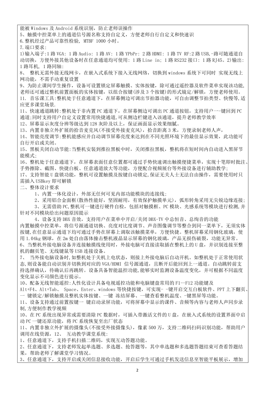 参数需求一览表.doc_第3页