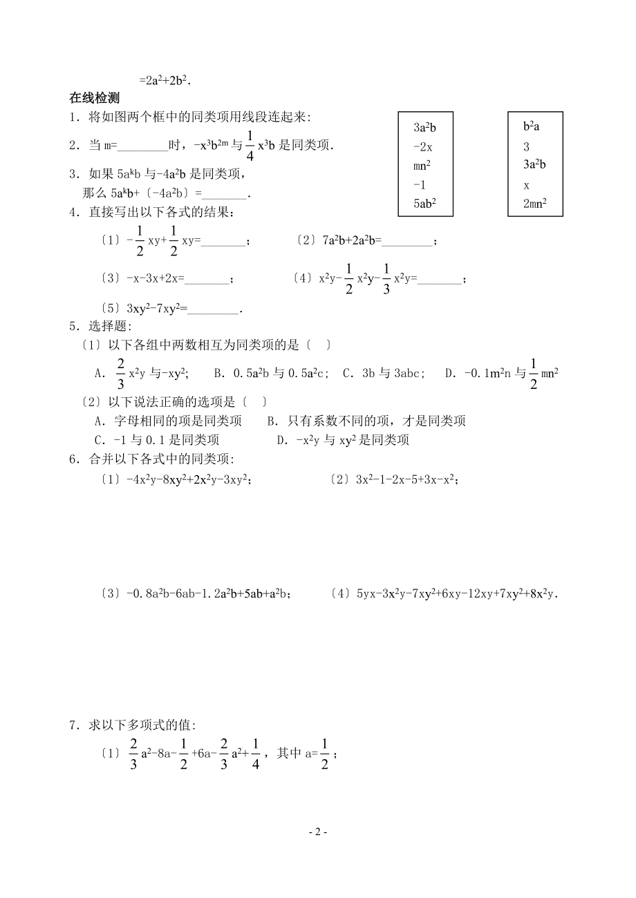 苏科版七上 3.4 合并同类项 练习(含答案).doc_第2页