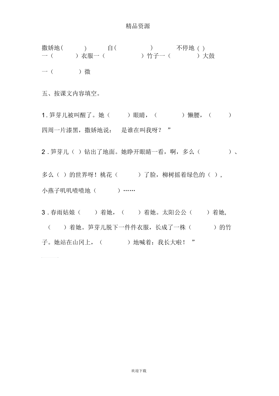 (人教新课标)二年级语文下册笋芽儿.docx_第2页