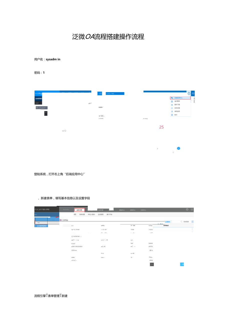 泛微OA步骤搭建操纵步骤.doc_第1页