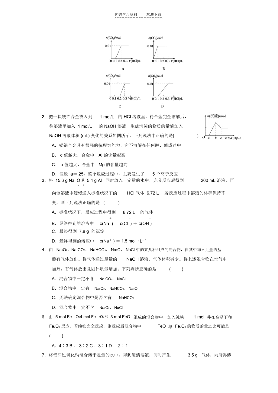 元素及其化合物练习题..docx_第2页