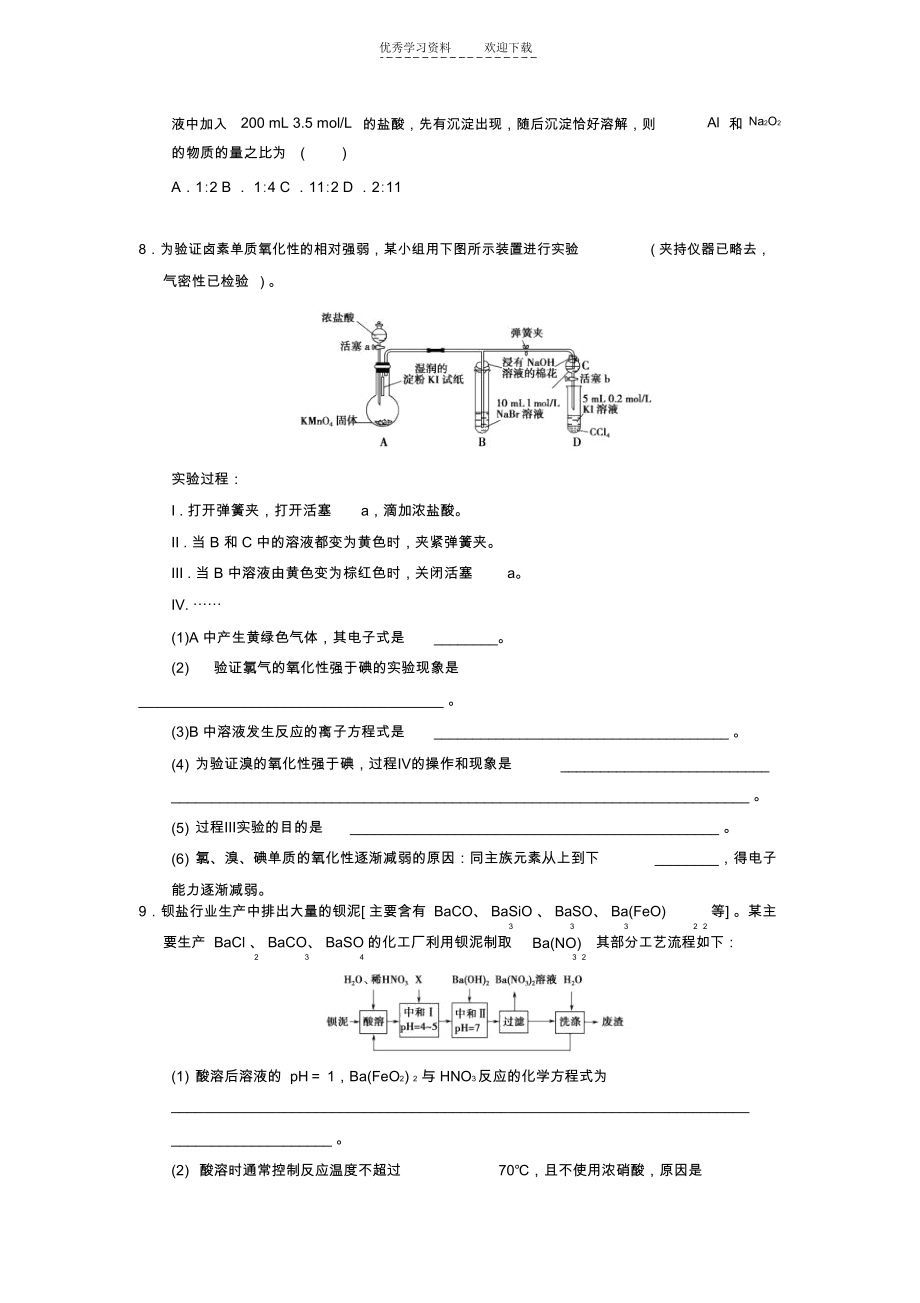 元素及其化合物练习题..docx_第3页