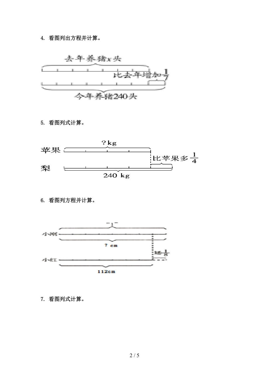 2021六年级数学上学期看图列方程计算课间专项练习精编部编人教版.doc_第2页