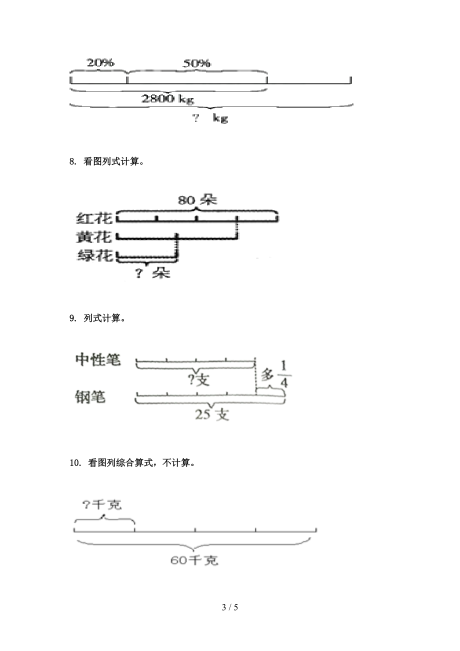 2021六年级数学上学期看图列方程计算课间专项练习精编部编人教版.doc_第3页