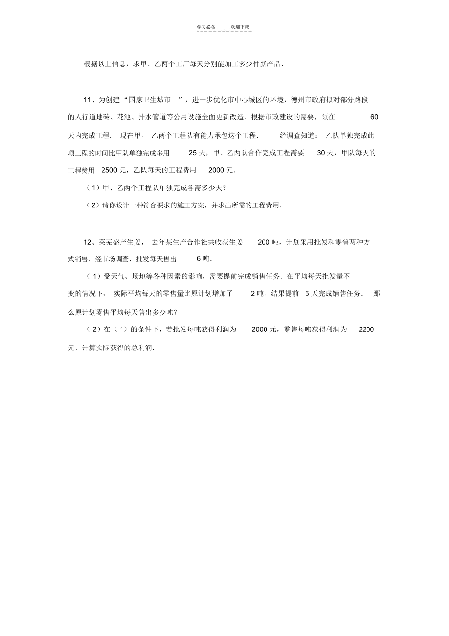 八年级数学复习--分式应用题(含答案).docx_第3页