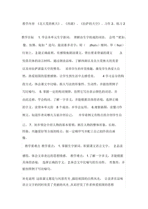 作业教学内容.docx