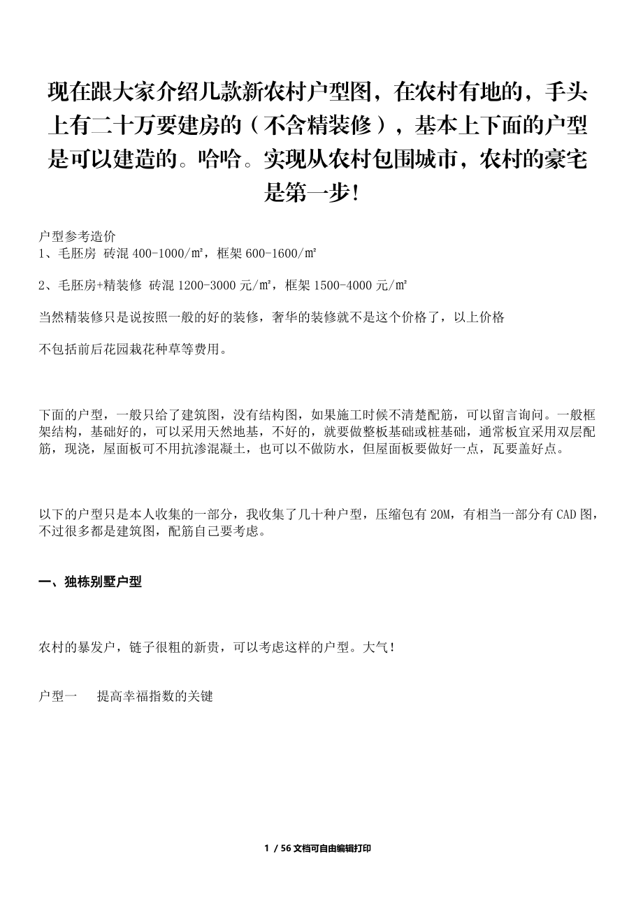 万元左右小别墅效果图设计图.docx_第1页