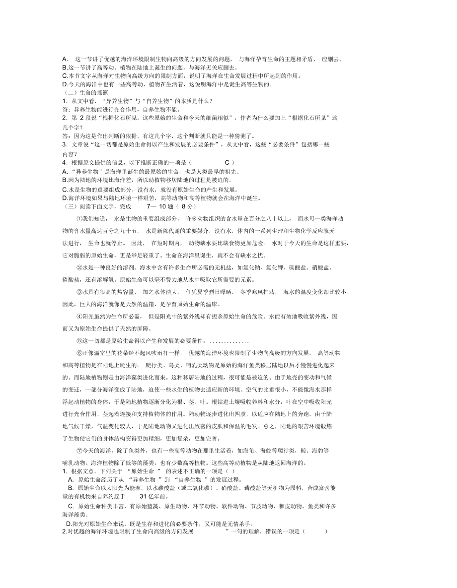 《海洋与生命--童裳亮》习题.docx_第2页