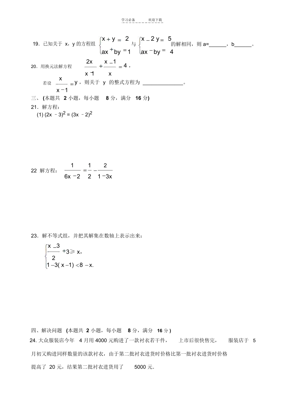 中考数学总复习专题测试试卷数与式方程与不等式.docx_第3页