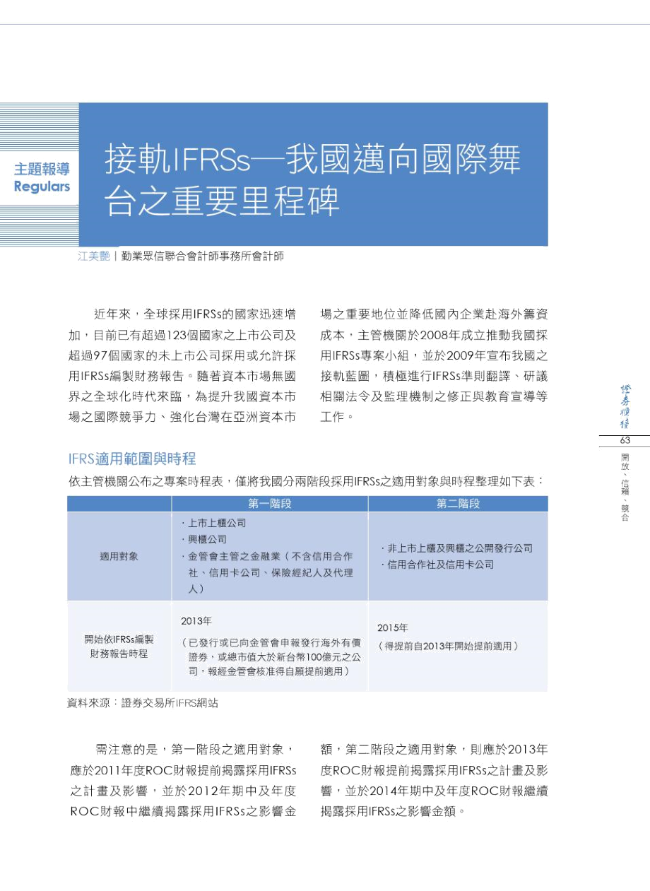 接轨IFRSs我国迈向国际舞台之重要里程碑.docx_第1页