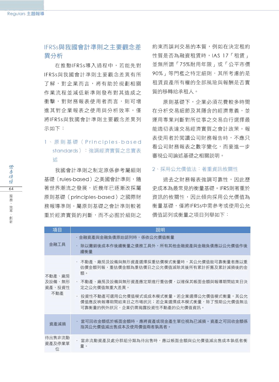 接轨IFRSs我国迈向国际舞台之重要里程碑.docx_第2页