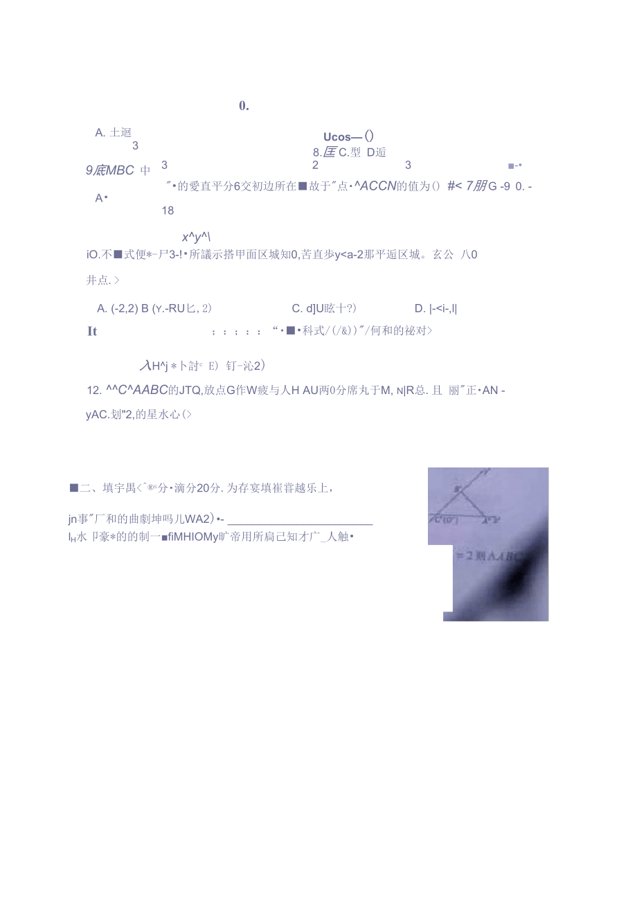 新疆乌鲁木齐市第七十中学高一数学下学期期末考试试题.docx_第2页