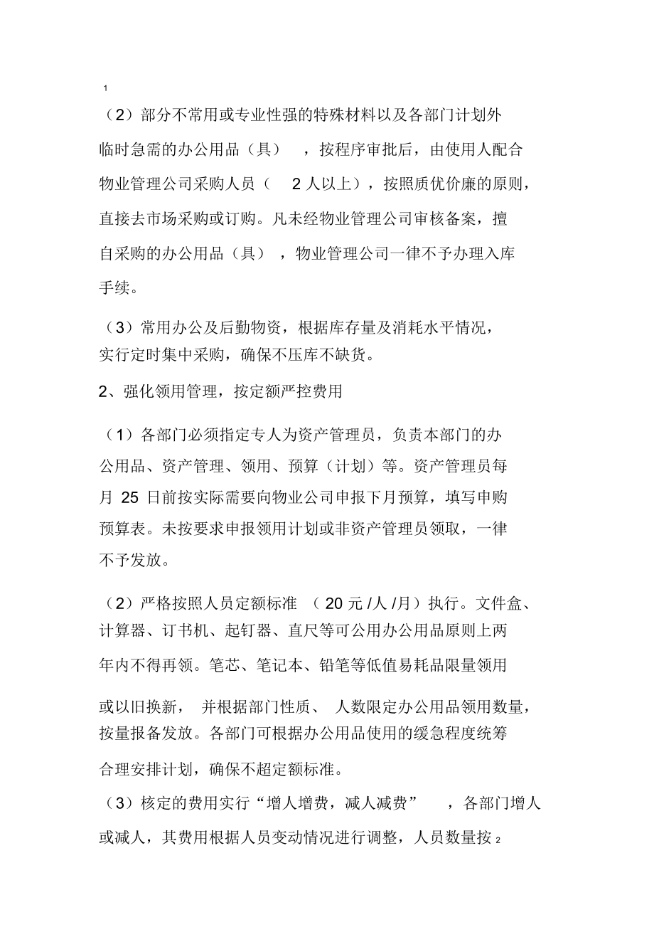 控制办公费用实施办法.docx_第2页