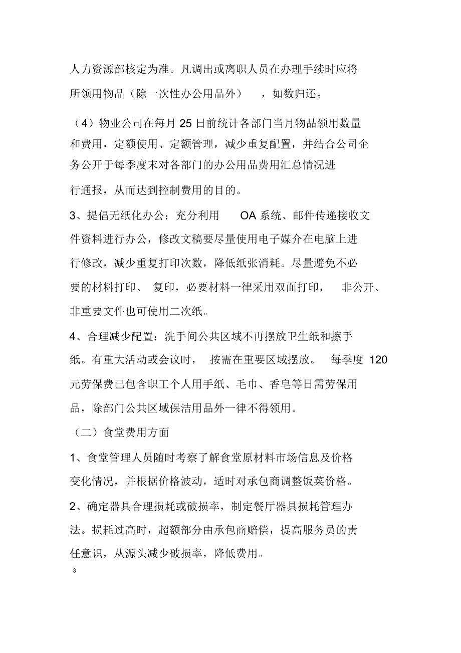 控制办公费用实施办法.docx_第3页