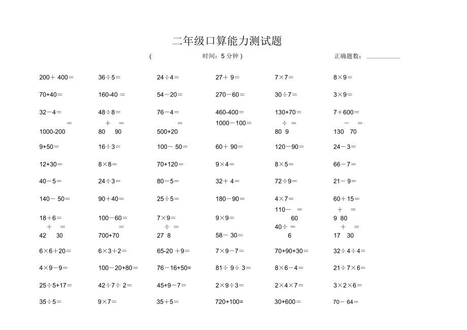 二年级下口算题.docx_第1页