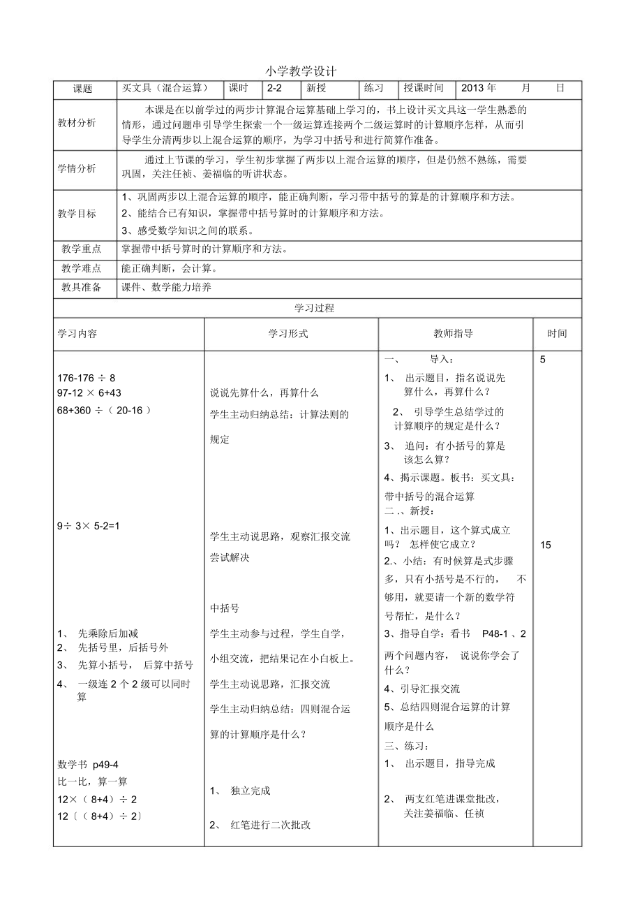 北师大版买文具教案.docx_第1页