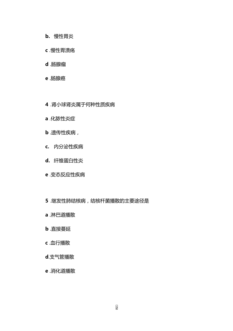 病理学模拟试题(三)_0.doc_第2页