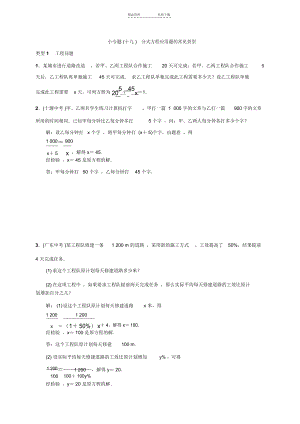 分式方程应用题的常见类型.docx