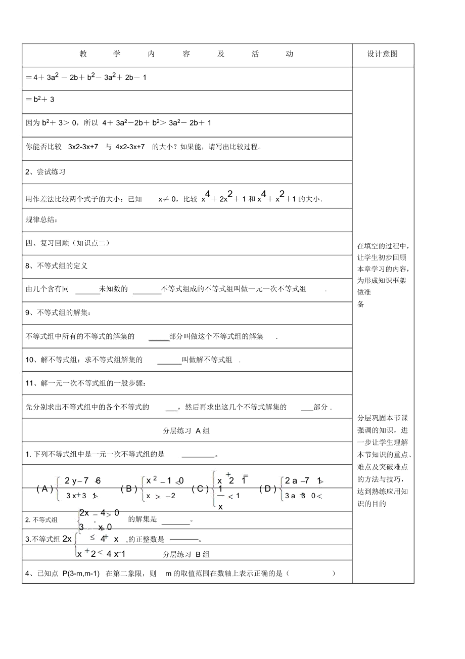 一元一次不等式与一元一次不等式组单元复习教案.docx_第3页