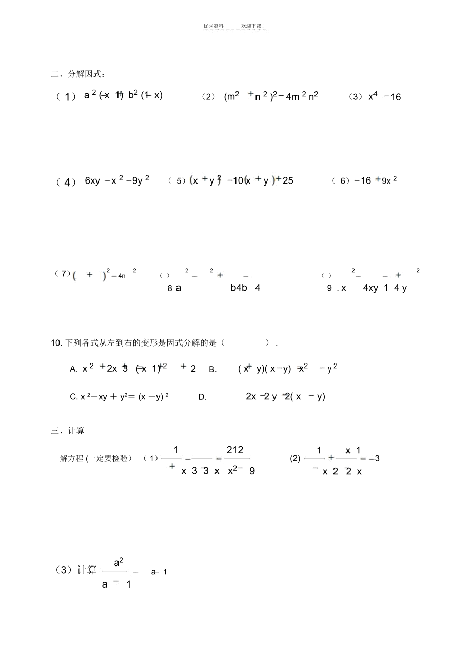 八年级数学上学期易错计算题专练含答案.docx_第2页