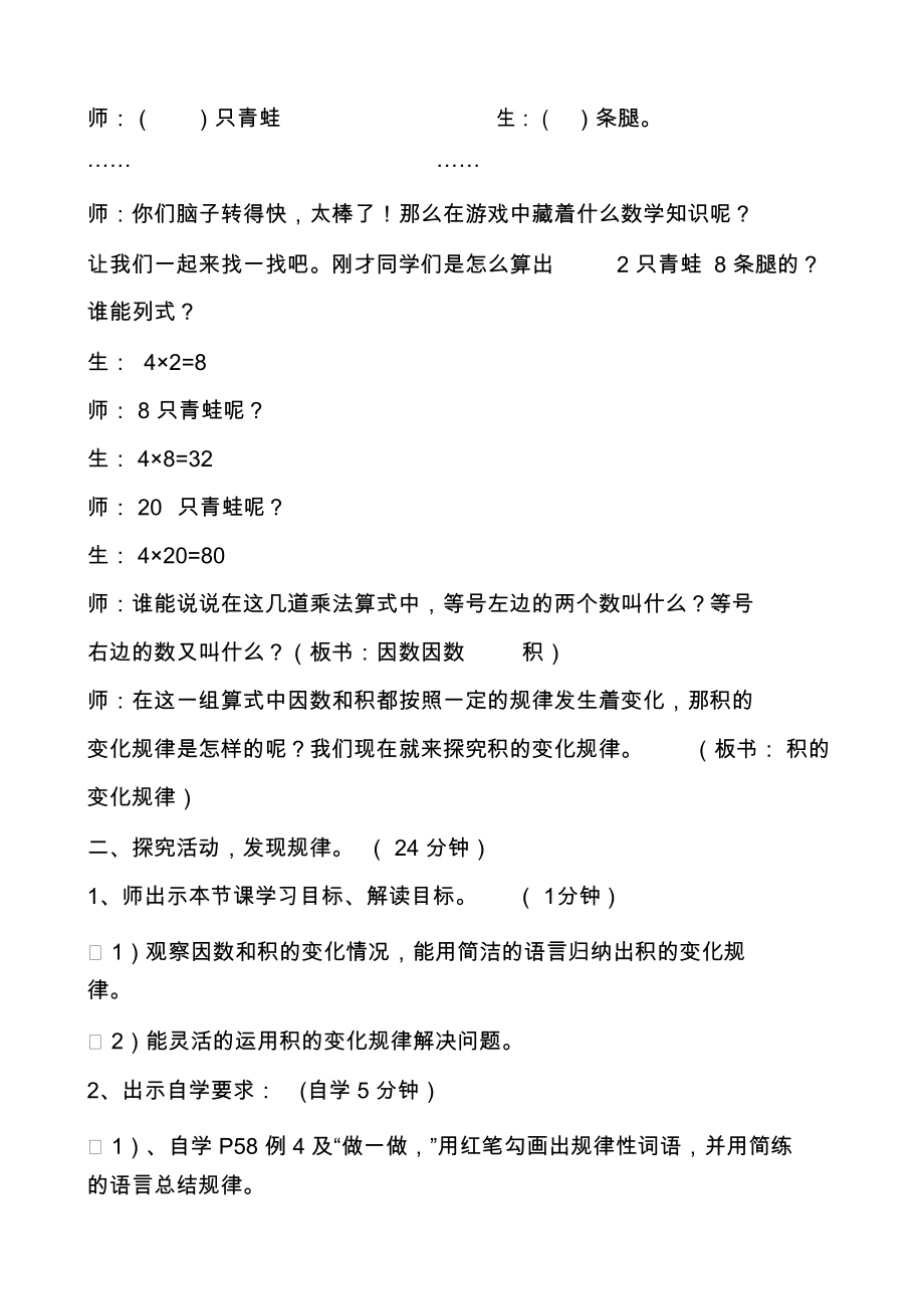 义务教育课程标准实验教科书四年级上册课时教学设计.docx_第2页