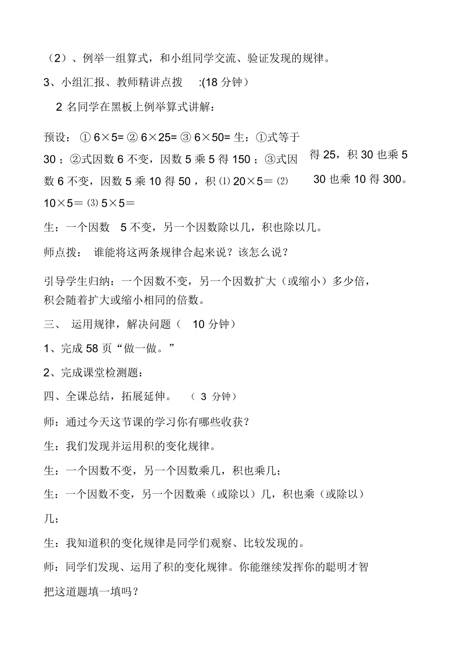 义务教育课程标准实验教科书四年级上册课时教学设计.docx_第3页