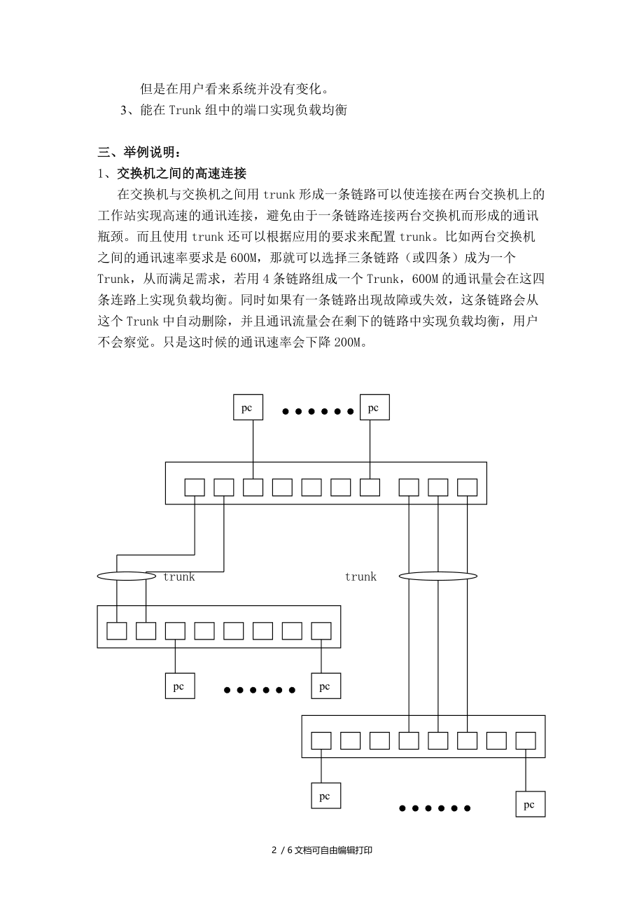 TRUNK技术介绍.doc_第2页