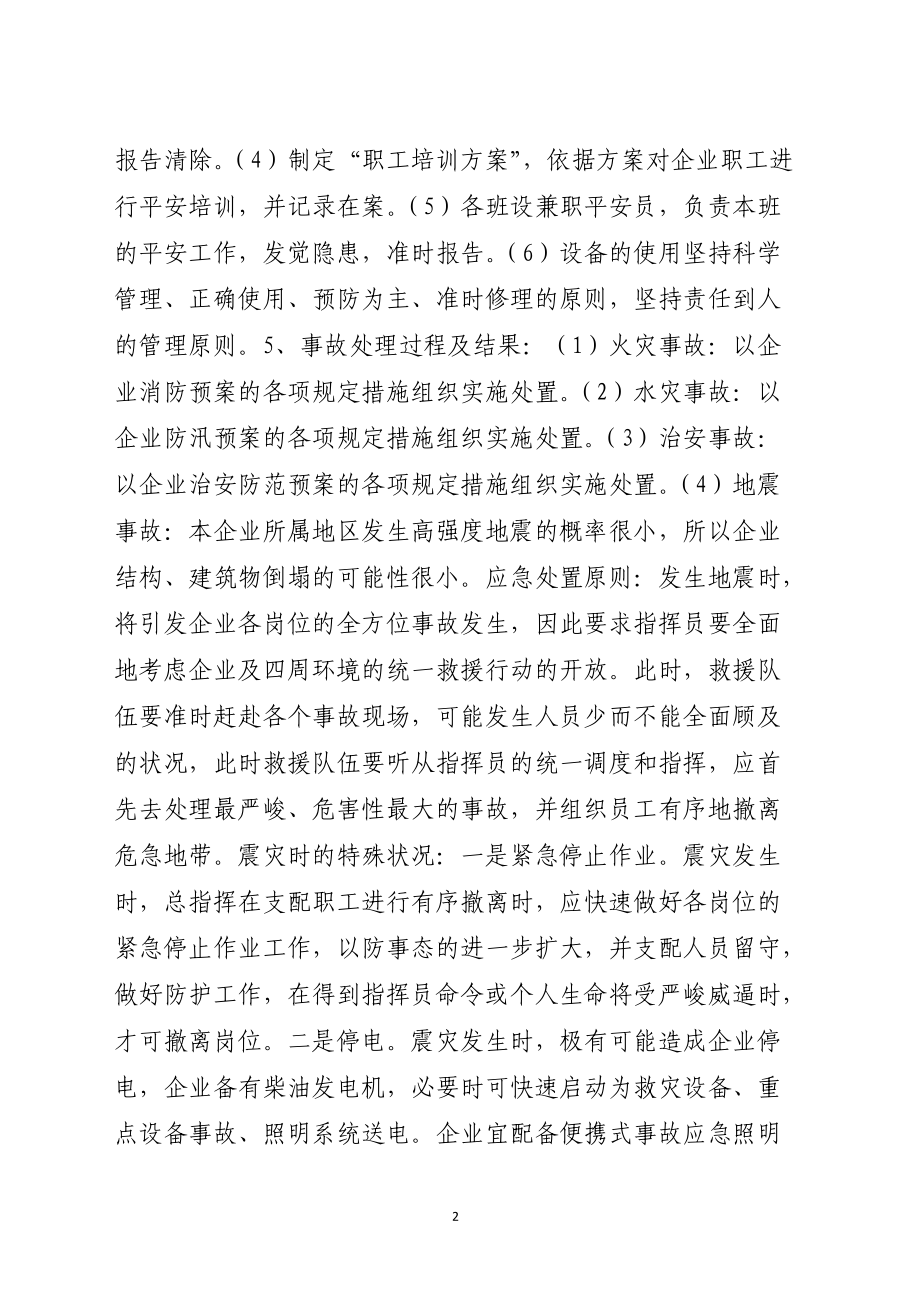 印刷厂安全生产事故应急预案.docx_第2页