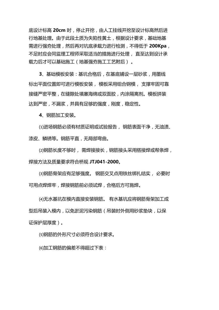 箱型通道施工方案.doc_第2页