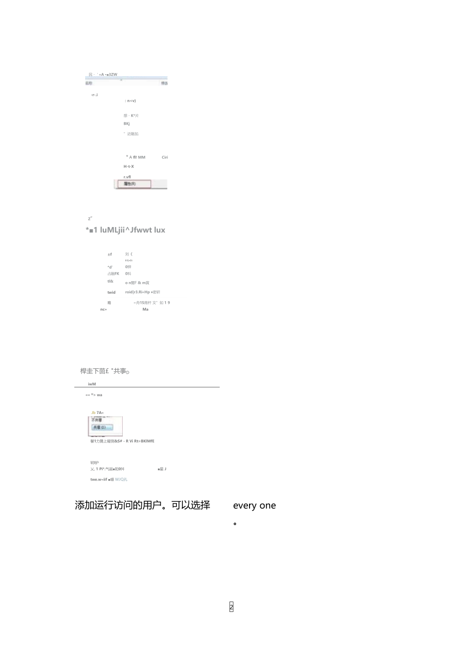 电脑文件共享怎么设置.doc_第2页