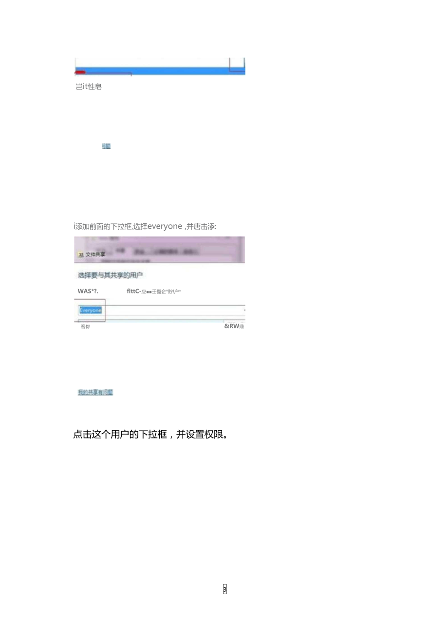 电脑文件共享怎么设置.doc_第3页