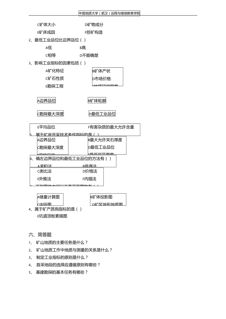 矿山地质阶段性作业.doc_第3页