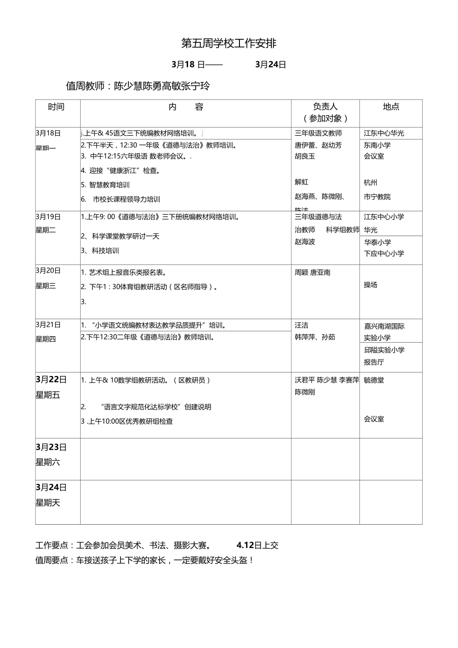 第五周学校工作安排.doc_第1页