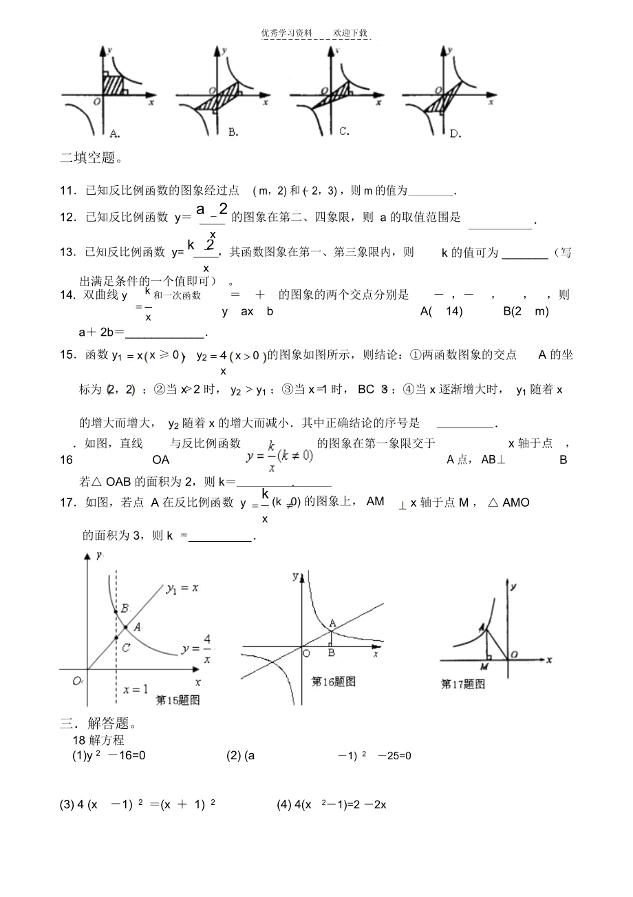 一元二次方程和反比例函数测试卷.docx_第2页