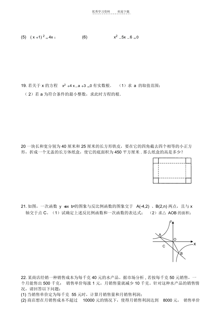 一元二次方程和反比例函数测试卷.docx_第3页