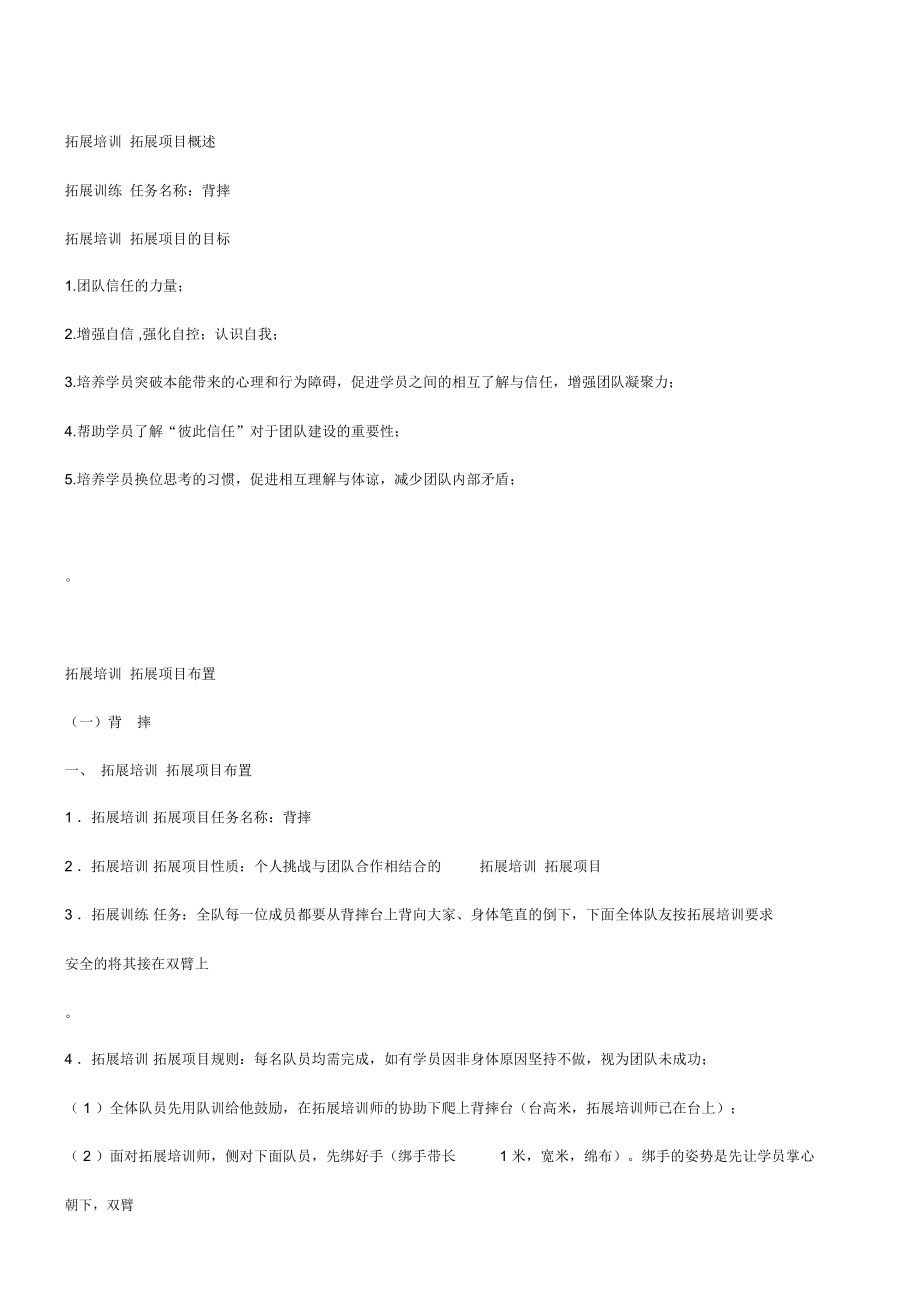 拓展培训项目背摔.docx_第2页