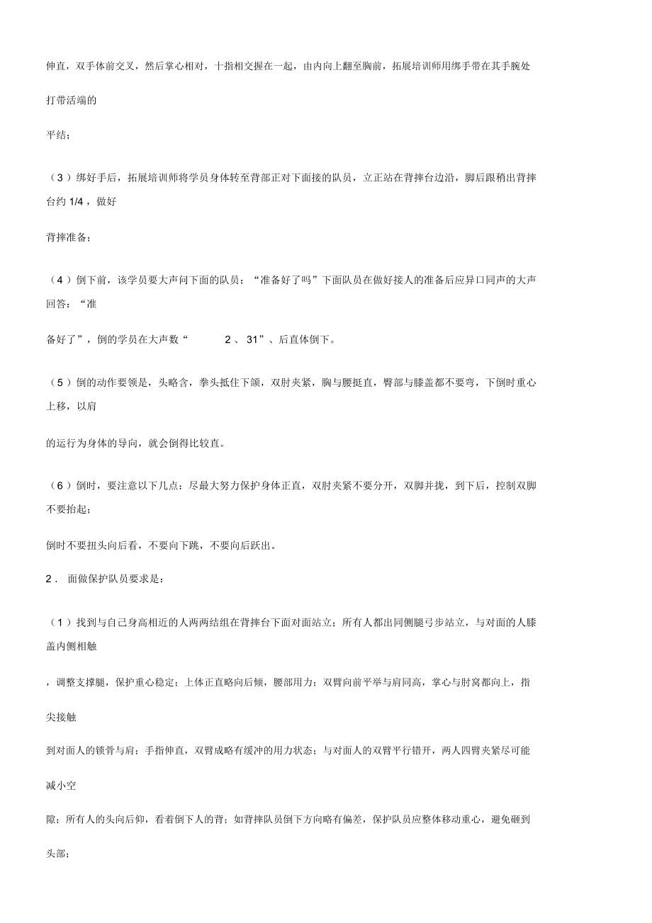 拓展培训项目背摔.docx_第3页