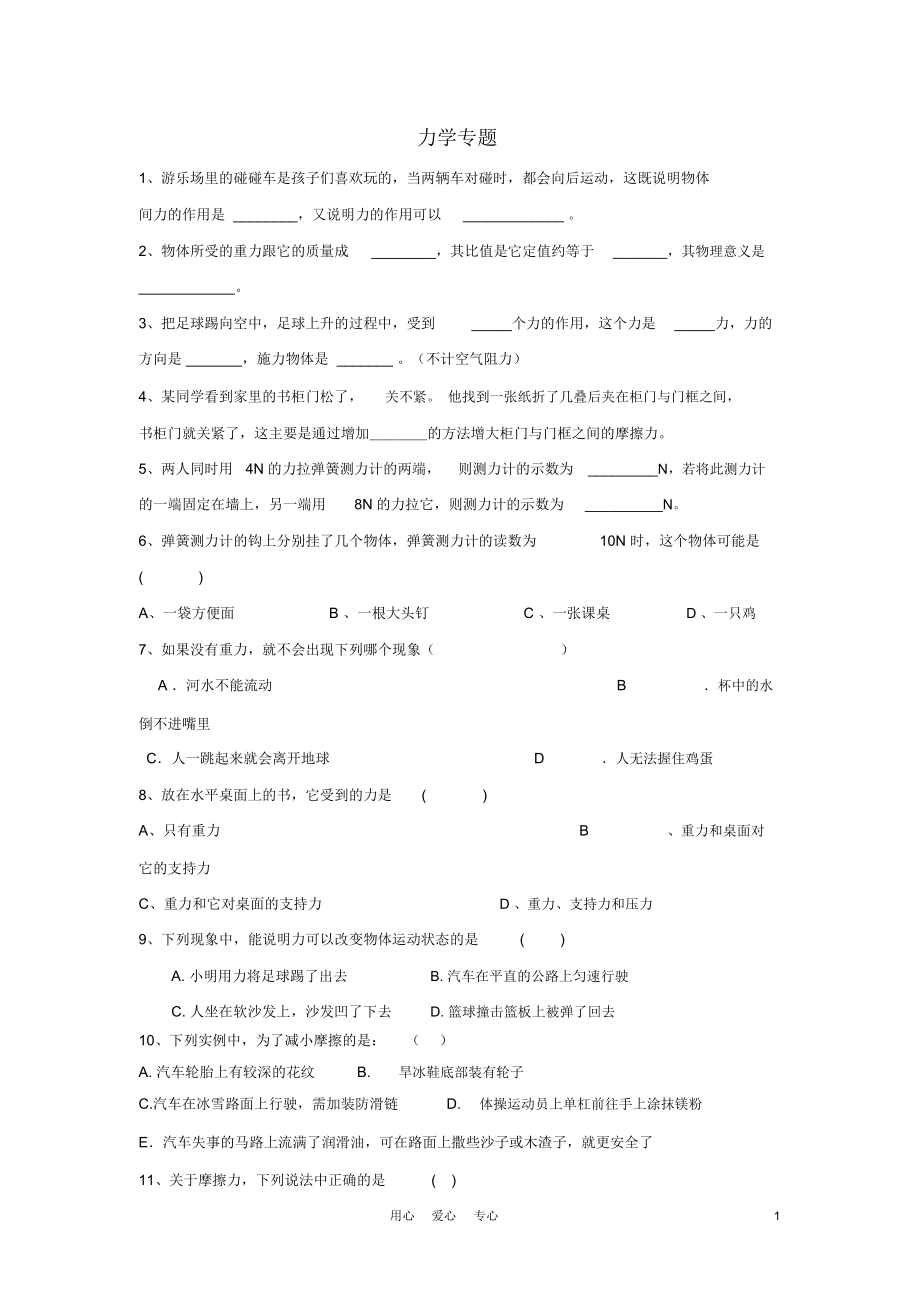 九年级物理第五章第六章力学专题试题(无答案)沪科版.docx_第1页