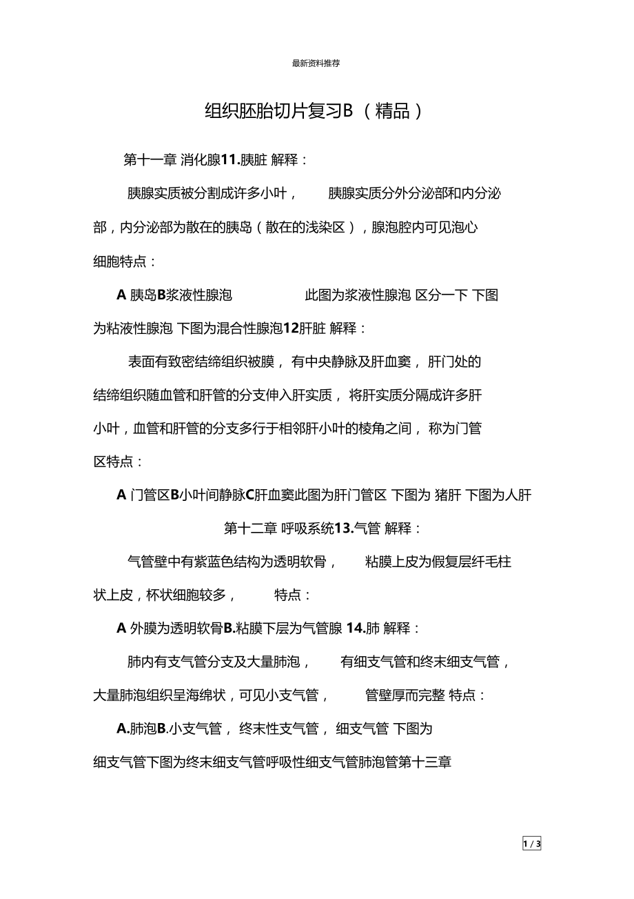 组织胚胎切片复习B精品.doc_第1页